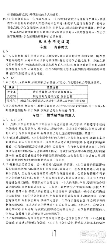 延边大学出版社2021新领程初中道德与法治七年级下册RJ人教版答案