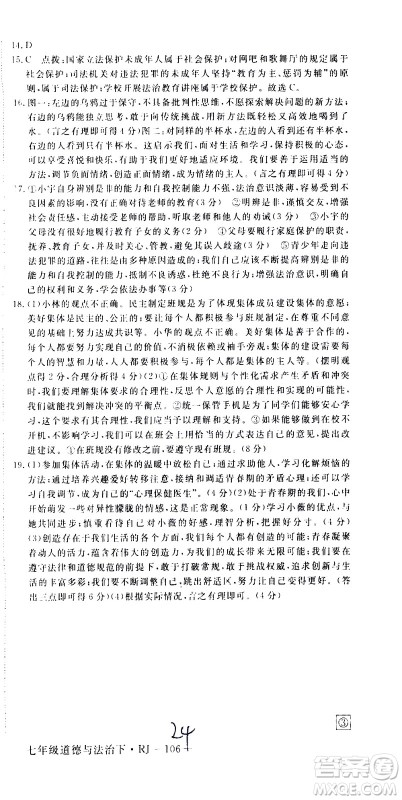 延边大学出版社2021新领程初中道德与法治七年级下册RJ人教版答案 延边大学出版社2021新领程初中道德与法治七年级下册RJ人教版答案