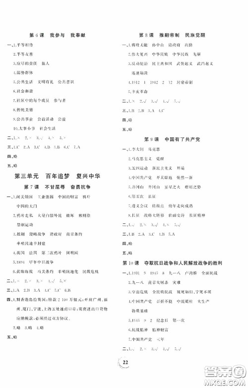 贵州教育出版社2021家庭作业五年级道德与法治下册人教版答案