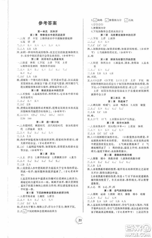 贵州教育出版社2021家庭作业五年级科学下册人教版答案