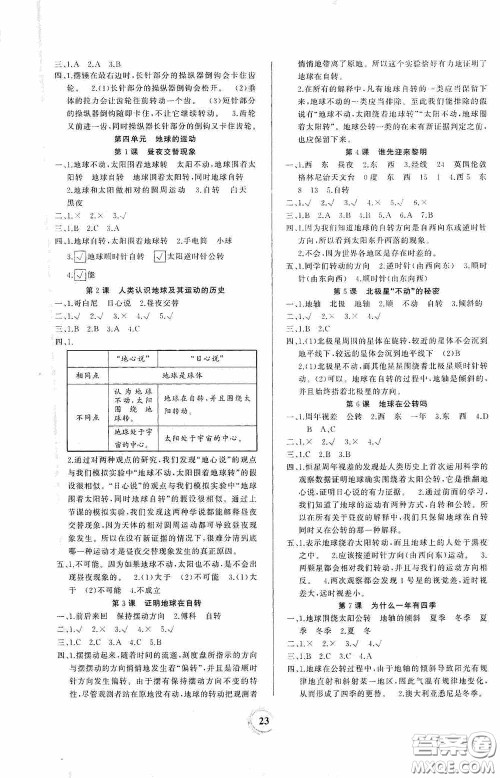 贵州教育出版社2021家庭作业五年级科学下册人教版答案