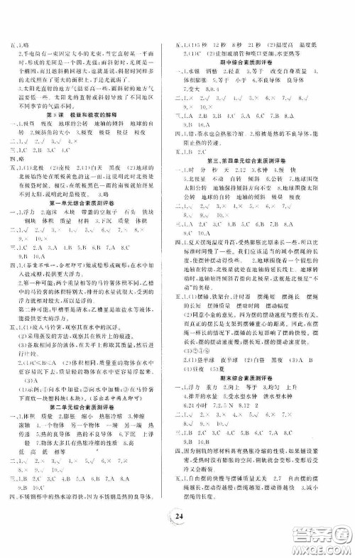 贵州教育出版社2021家庭作业五年级科学下册人教版答案