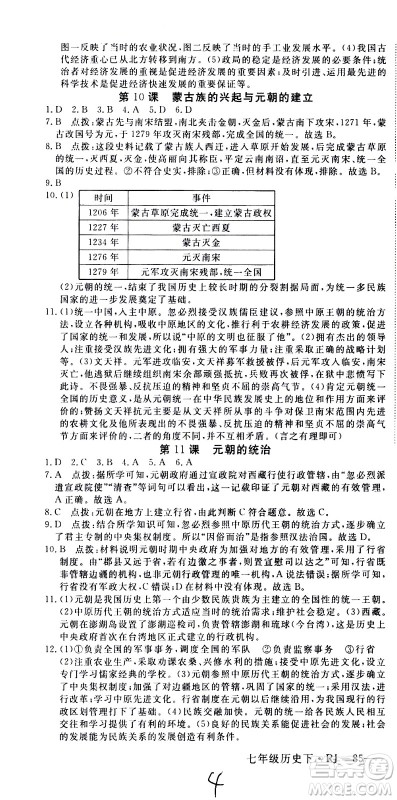 延边大学出版社2021新领程初中历史七年级下册RJ人教版答案