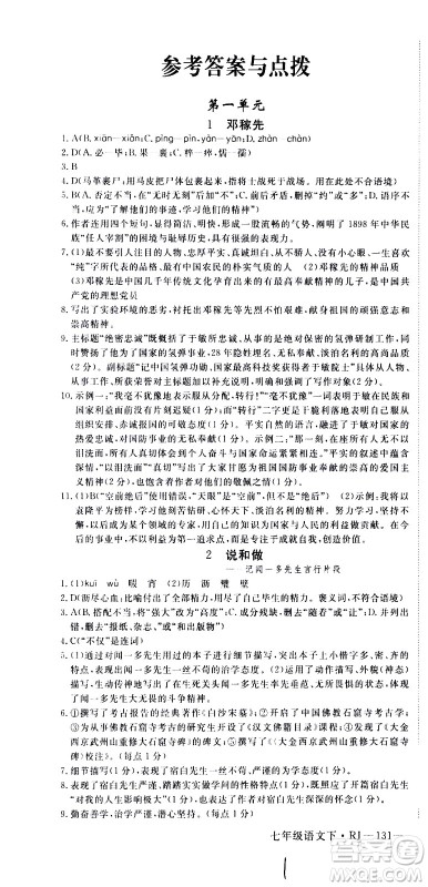 延边大学出版社2021新领程初中语文七年级下册RJ人教版答案 延边大学出版社2021新领程初中语文七年级下册RJ人教版答案