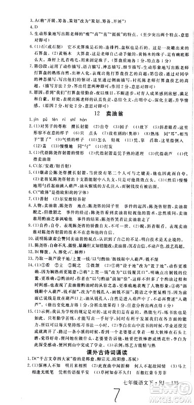延边大学出版社2021新领程初中语文七年级下册RJ人教版答案 延边大学出版社2021新领程初中语文七年级下册RJ人教版答案
