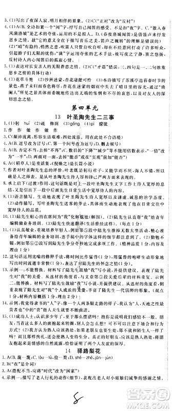 延边大学出版社2021新领程初中语文七年级下册RJ人教版答案 延边大学出版社2021新领程初中语文七年级下册RJ人教版答案