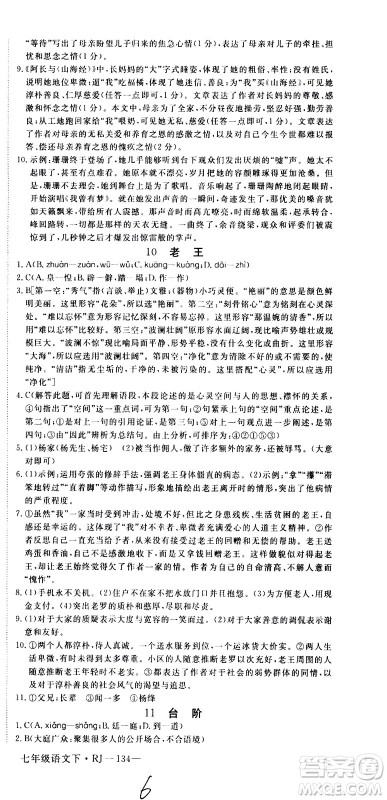 延边大学出版社2021新领程初中语文七年级下册RJ人教版答案 延边大学出版社2021新领程初中语文七年级下册RJ人教版答案