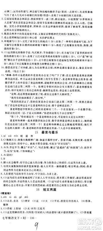 延边大学出版社2021新领程初中语文七年级下册RJ人教版答案 延边大学出版社2021新领程初中语文七年级下册RJ人教版答案