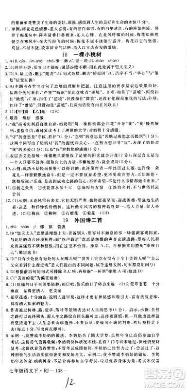 延边大学出版社2021新领程初中语文七年级下册RJ人教版答案 延边大学出版社2021新领程初中语文七年级下册RJ人教版答案