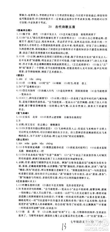 延边大学出版社2021新领程初中语文七年级下册RJ人教版答案 延边大学出版社2021新领程初中语文七年级下册RJ人教版答案