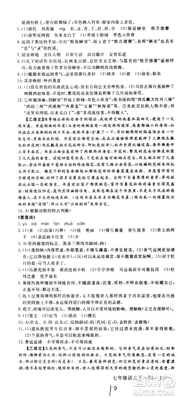 延边大学出版社2021新领程初中语文七年级下册RJ人教版答案
