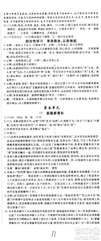 延边大学出版社2021新领程初中语文七年级下册RJ人教版答案 延边大学出版社2021新领程初中语文七年级下册RJ人教版答案