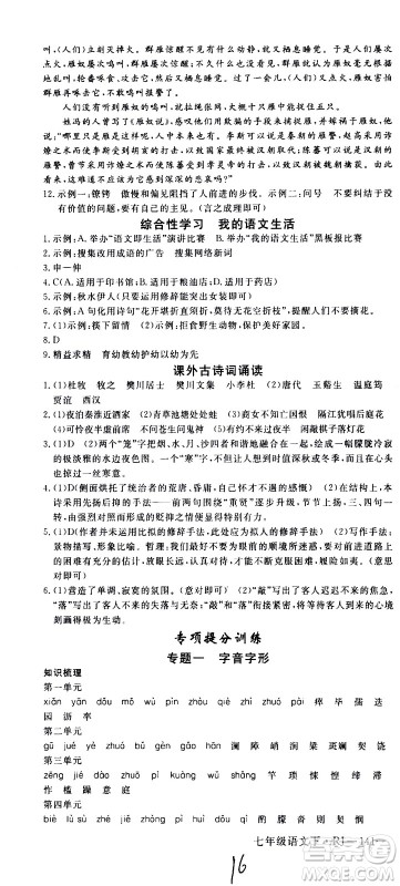 延边大学出版社2021新领程初中语文七年级下册RJ人教版答案 延边大学出版社2021新领程初中语文七年级下册RJ人教版答案