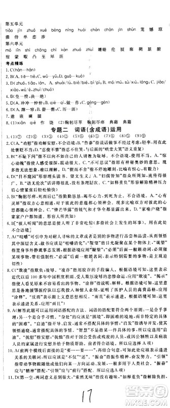 延边大学出版社2021新领程初中语文七年级下册RJ人教版答案 延边大学出版社2021新领程初中语文七年级下册RJ人教版答案