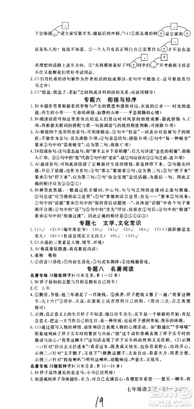 延边大学出版社2021新领程初中语文七年级下册RJ人教版答案 延边大学出版社2021新领程初中语文七年级下册RJ人教版答案