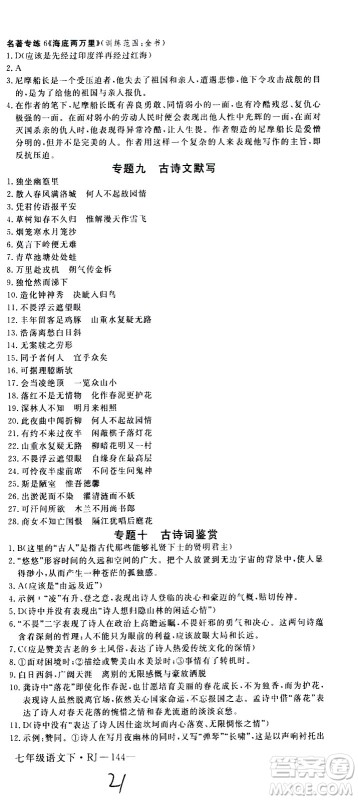 延边大学出版社2021新领程初中语文七年级下册RJ人教版答案 延边大学出版社2021新领程初中语文七年级下册RJ人教版答案