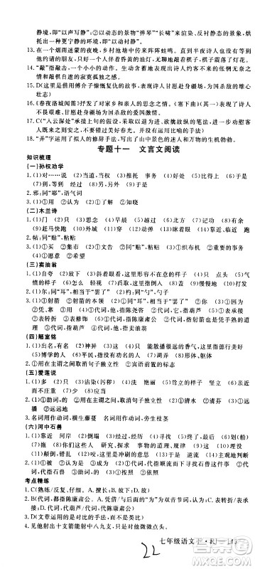 延边大学出版社2021新领程初中语文七年级下册RJ人教版答案 延边大学出版社2021新领程初中语文七年级下册RJ人教版答案