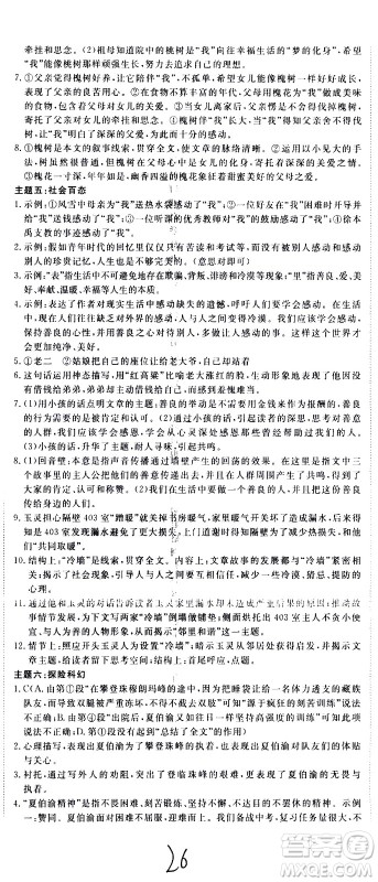 延边大学出版社2021新领程初中语文七年级下册RJ人教版答案 延边大学出版社2021新领程初中语文七年级下册RJ人教版答案