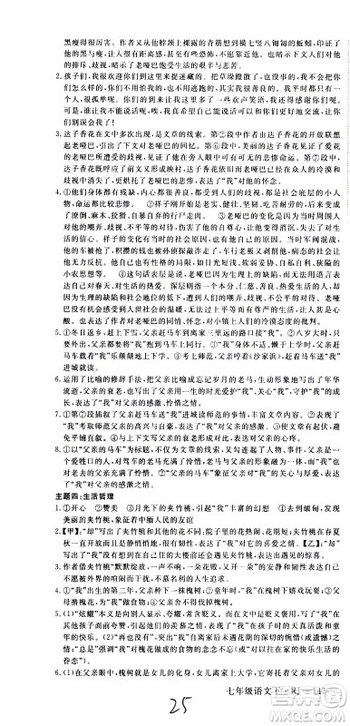 延边大学出版社2021新领程初中语文七年级下册RJ人教版答案 延边大学出版社2021新领程初中语文七年级下册RJ人教版答案