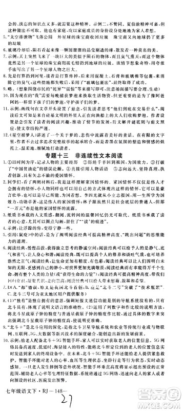 延边大学出版社2021新领程初中语文七年级下册RJ人教版答案 延边大学出版社2021新领程初中语文七年级下册RJ人教版答案