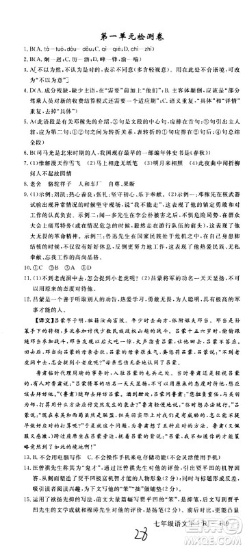 延边大学出版社2021新领程初中语文七年级下册RJ人教版答案 延边大学出版社2021新领程初中语文七年级下册RJ人教版答案
