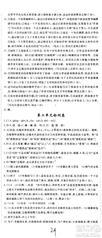 延边大学出版社2021新领程初中语文七年级下册RJ人教版答案 延边大学出版社2021新领程初中语文七年级下册RJ人教版答案