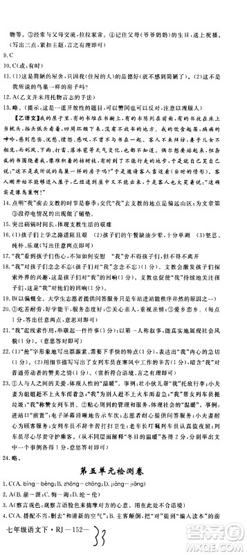 延边大学出版社2021新领程初中语文七年级下册RJ人教版答案 延边大学出版社2021新领程初中语文七年级下册RJ人教版答案
