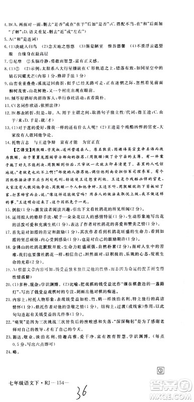 延边大学出版社2021新领程初中语文七年级下册RJ人教版答案 延边大学出版社2021新领程初中语文七年级下册RJ人教版答案