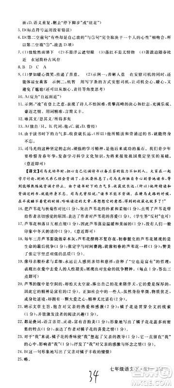 延边大学出版社2021新领程初中语文七年级下册RJ人教版答案