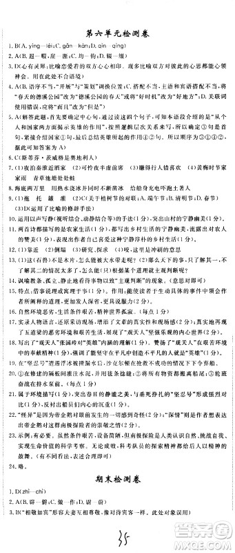 延边大学出版社2021新领程初中语文七年级下册RJ人教版答案 延边大学出版社2021新领程初中语文七年级下册RJ人教版答案