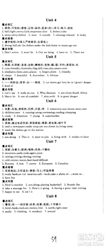 延边大学出版社2021新领程单元重难突破初中英语七年级下册RJ人教版答案