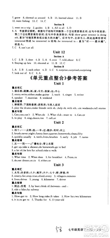 延边大学出版社2021新领程单元重难突破初中英语七年级下册RJ人教版答案