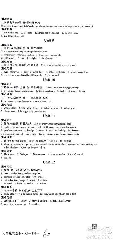 延边大学出版社2021新领程单元重难突破初中英语七年级下册RJ人教版答案