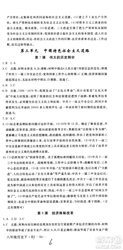 延边大学出版社2021新领程初中历史八年级下册RJ人教版答案