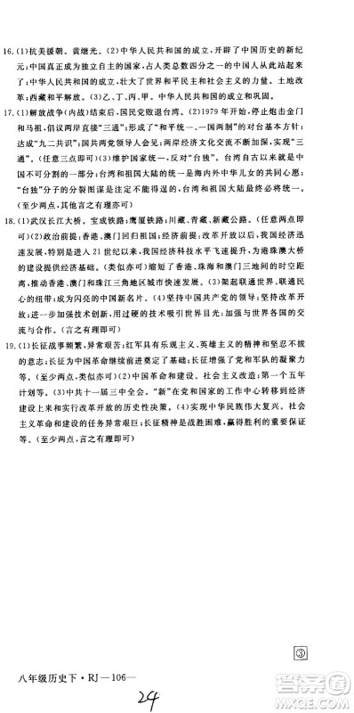延边大学出版社2021新领程初中历史八年级下册RJ人教版答案