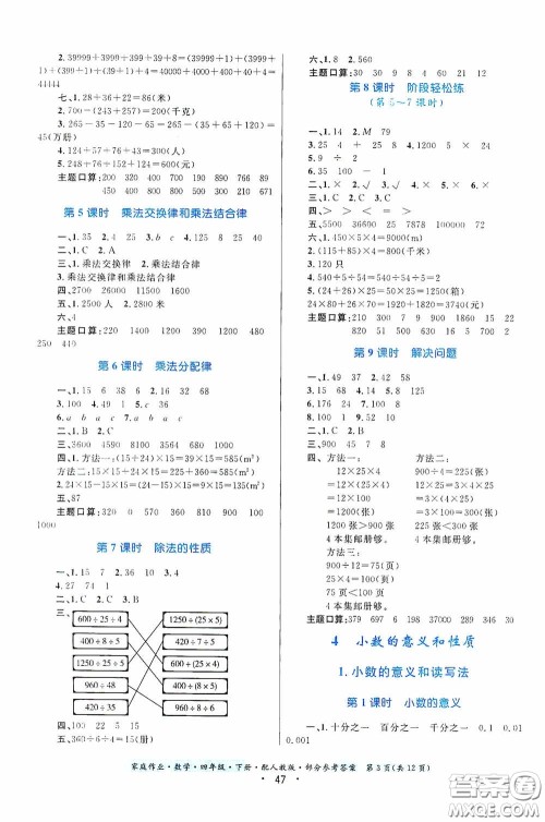 贵州人民出版社2021家庭作业四年级数学下册人教版答案