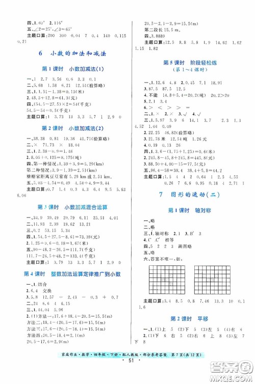 贵州人民出版社2021家庭作业四年级数学下册人教版答案