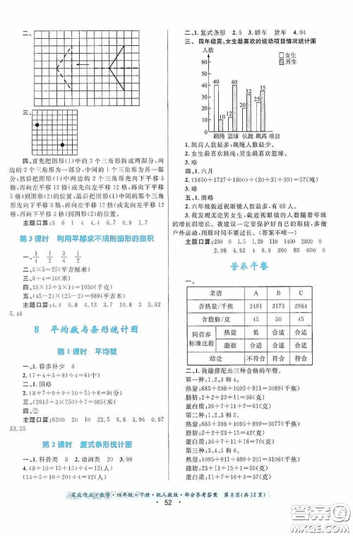 贵州人民出版社2021家庭作业四年级数学下册人教版答案