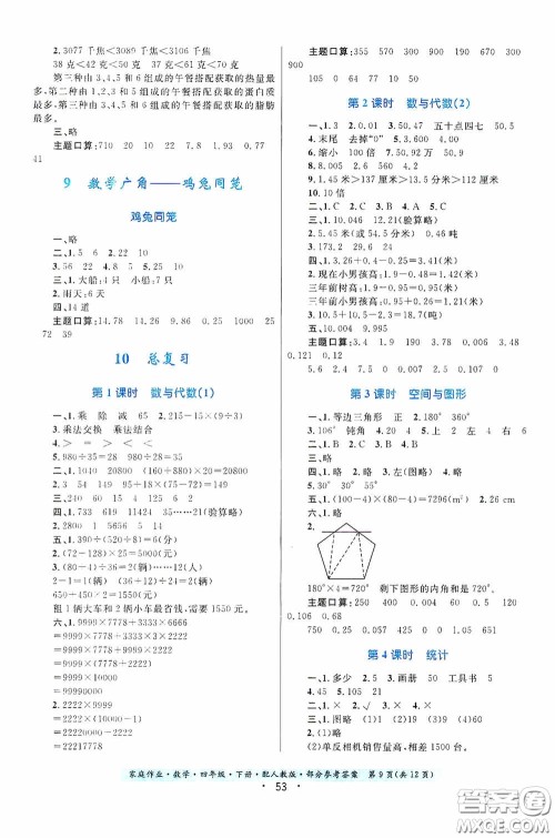 贵州人民出版社2021家庭作业四年级数学下册人教版答案