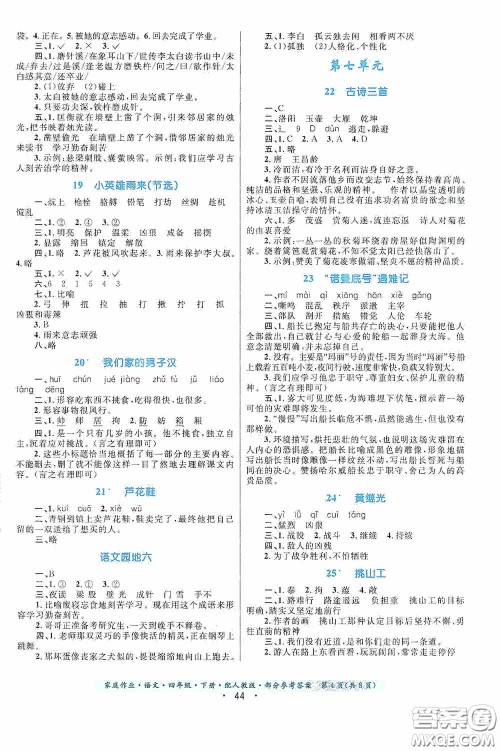 贵州民族出版社2021家庭作业四年级语文下册人教版答案