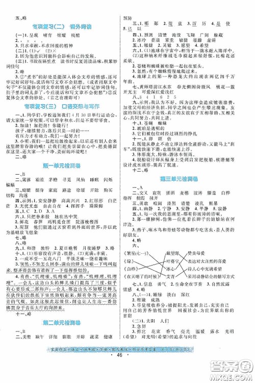 贵州民族出版社2021家庭作业四年级语文下册人教版答案