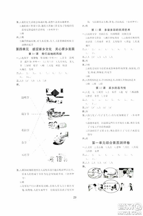 贵州教育出版社2021家庭作业四年级道德与法治下册人教版答案