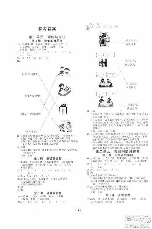 贵州教育出版社2021家庭作业四年级道德与法治下册人教版答案