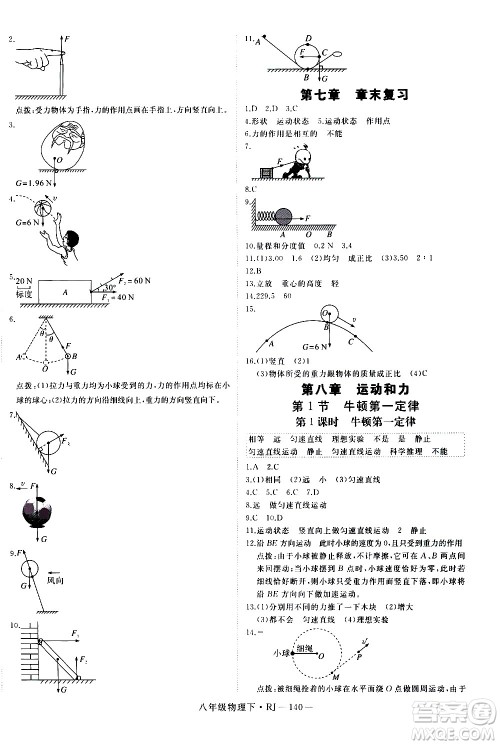 延边大学出版社2021新领程初中物理八年级下册RJ人教版答案