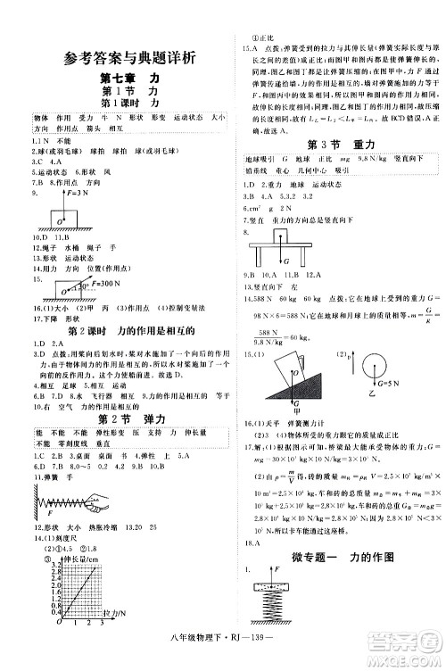 延边大学出版社2021新领程初中物理八年级下册RJ人教版答案