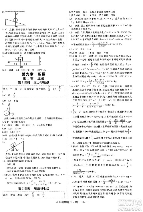 延边大学出版社2021新领程初中物理八年级下册RJ人教版答案