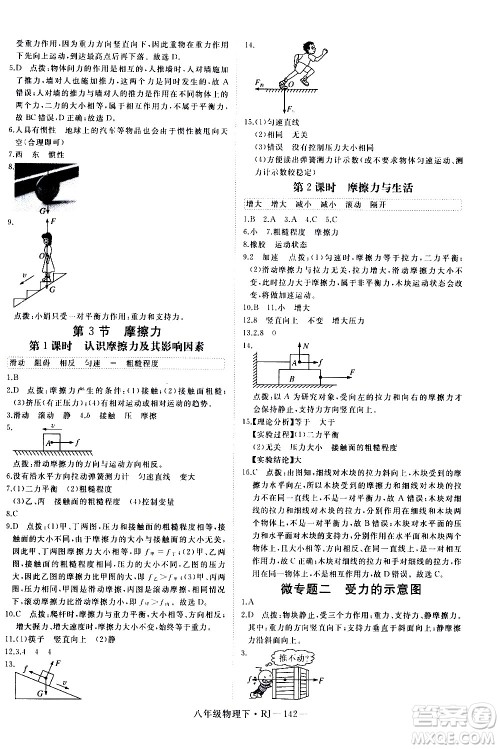 延边大学出版社2021新领程初中物理八年级下册RJ人教版答案