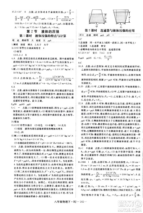 延边大学出版社2021新领程初中物理八年级下册RJ人教版答案