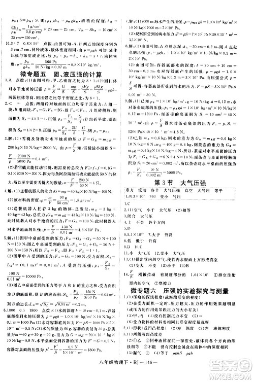 延边大学出版社2021新领程初中物理八年级下册RJ人教版答案