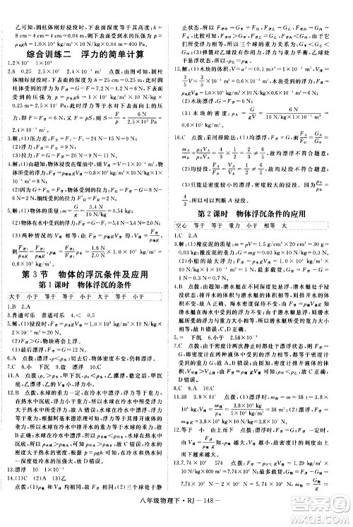 延边大学出版社2021新领程初中物理八年级下册RJ人教版答案